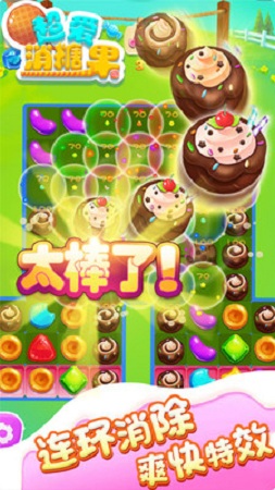 超愛消糖果手游下載