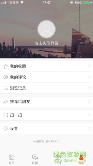 we集安app