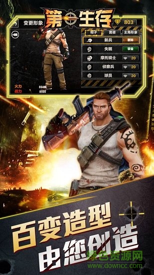 第一生存手游