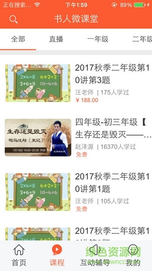 書人微課堂 v1.0.7 安卓版 1