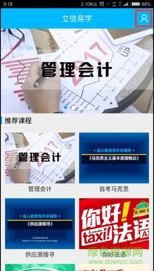 立信易學(xué)安卓版 立信易學(xué)app