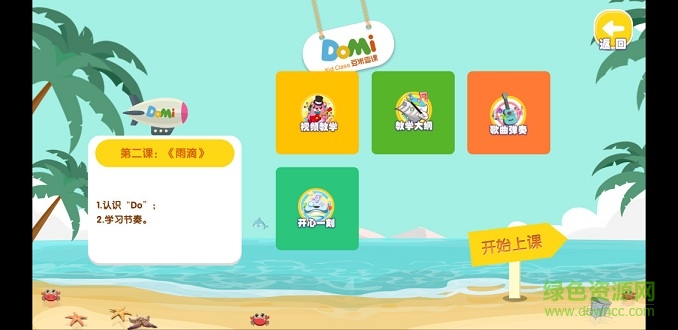 豆米壹課 v1.0.8 安卓版 0