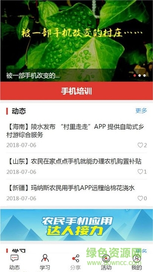 農(nóng)民學(xué)手機(jī) 農(nóng)民學(xué)手機(jī)app下載