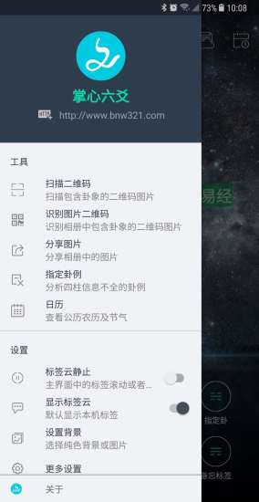 掌心六爻 v1.3 官方版 1