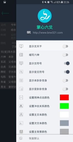 掌心六爻app