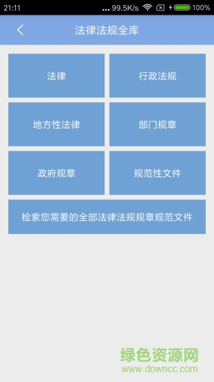 聯(lián)眾法律服務(wù)app