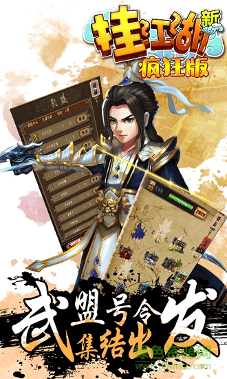 掛江湖瘋狂版變態(tài)版 v6.0.01 安卓版 0