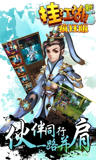 掛江湖瘋狂版變態(tài)版 v6.0.01 安卓版 1