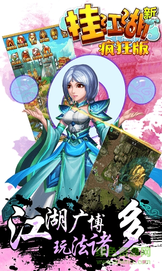 掛江湖瘋狂版變態(tài)版