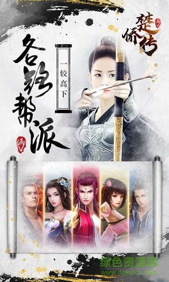 楚僑傳bt變態(tài)版 v3.2.1.0 安卓版 0