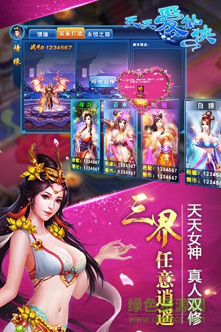 仙俠奇譚手游 v1.2.8 安卓版 1