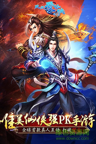 仙俠奇譚手游 v1.2.8 安卓版 2