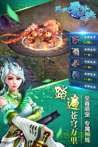 仙俠奇譚最新版