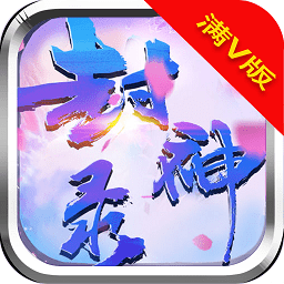少年封神錄bt版手游
