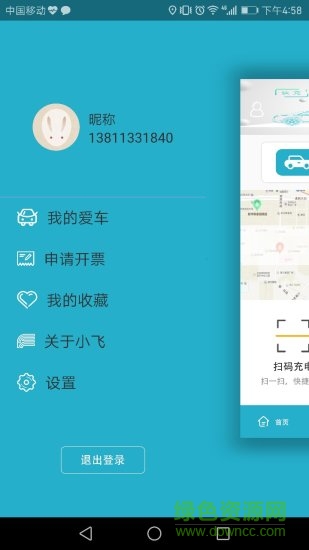 小飛快充手機(jī)版 v1.2 安卓版 0