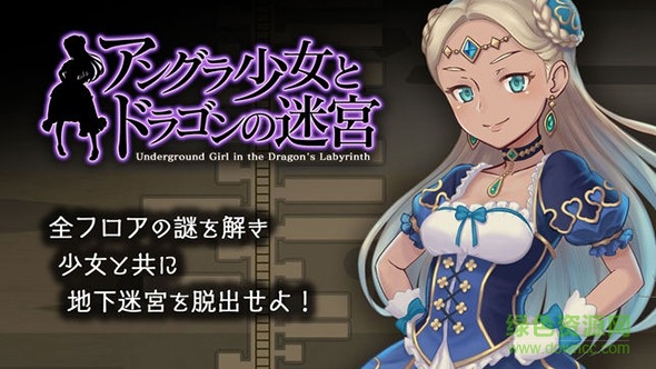 地下少女與龍之最新版(アンドラ) v1.0.0 安卓版 0