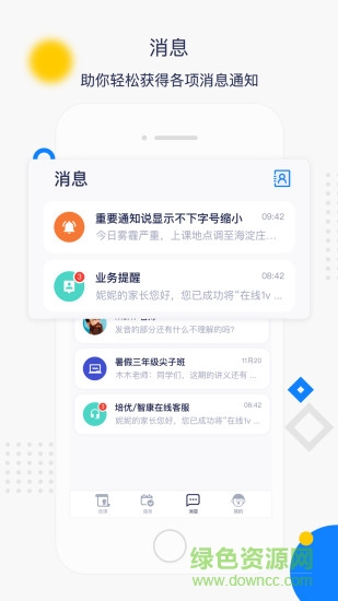 學(xué)而思網(wǎng)校輔導(dǎo)老師oa系統(tǒng) v3.08.00 安卓版 0