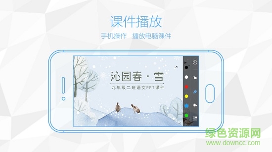 鴻合i學(xué)多屏互動(dòng)軟件 v8.3.0 安卓版 1