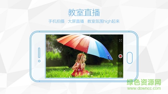鴻合i學(xué)多屏互動(dòng)軟件 v8.3.0 安卓版 3