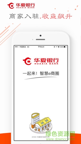 華夏e商圈 v2.3.5 安卓版 1