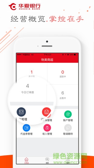 華夏e商圈 v2.3.5 安卓版 2