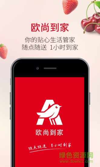 歐尚到家 v1.1.2 安卓版 0