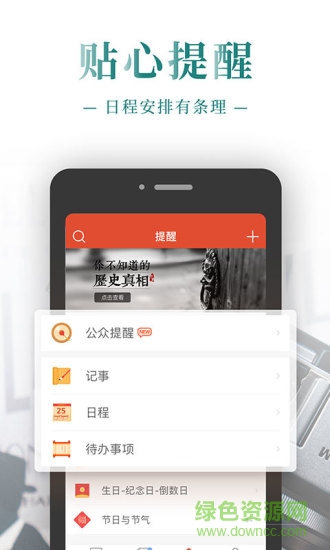 公關(guān)日歷2019 v7.0.3 安卓版 3