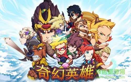 奇幻英雄游戲 v1.1.4 安卓版 0