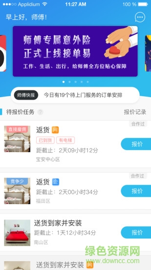 萬師傅接單易企業(yè)版 v7.28.0 安卓版 0