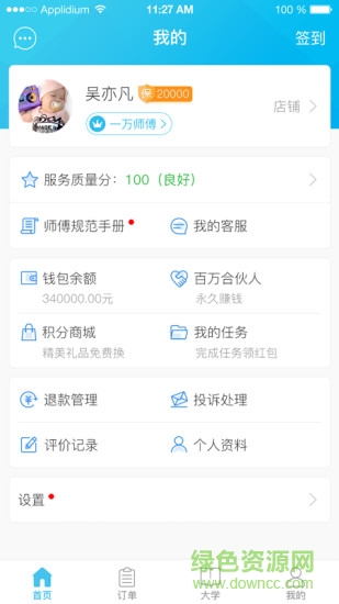 萬師傅接單易企業(yè)版 v7.28.0 安卓版 2