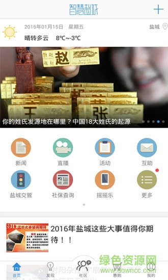 智慧鹽城官方電腦版