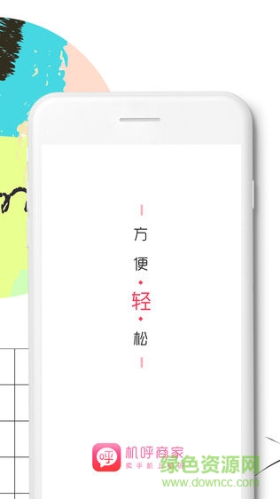 機呼商家版 v1.2.6 安卓版 0