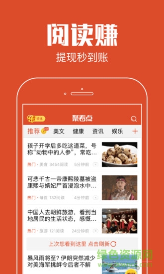 聚看點(diǎn)5.6.0版本