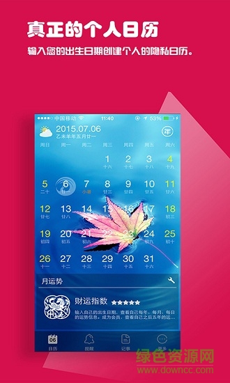 運氣日歷軟件 v4.1.0 安卓版 1