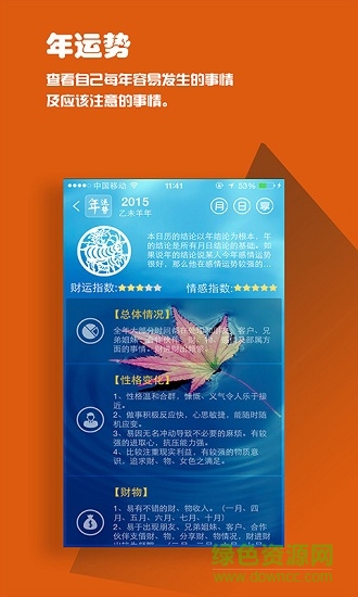 運氣日歷軟件 v4.1.0 安卓版 2