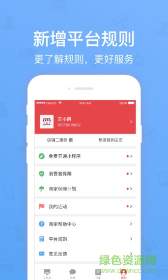 到家商家版電腦版