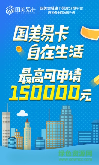 國美易卡官方app v6.0.0 安卓版 1