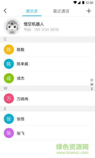 悟空機(jī)器人app v2.2.9 最新版 1