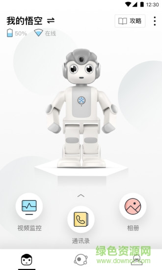 悟空機(jī)器人安卓版下載