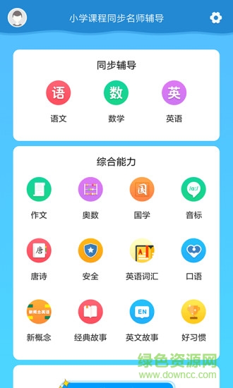 小學(xué)課程名師輔導(dǎo)手機(jī)