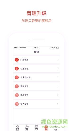 建瑪特購商家版app