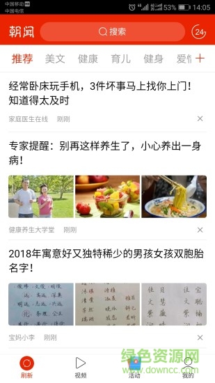 朝聞頭條 v1.2.85 官方安卓版 0