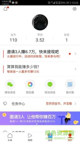 朝聞頭條 v1.2.85 官方安卓版 1
