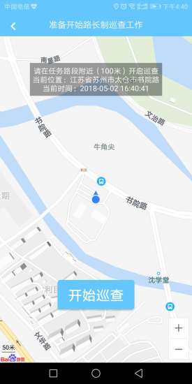 太倉文明路長 v1.13 安卓版 1