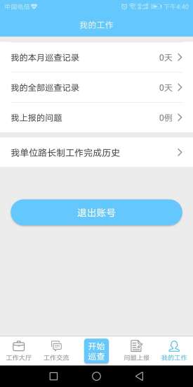 太倉文明路長app下載