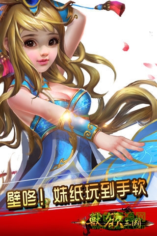 獸欲三國官方手游