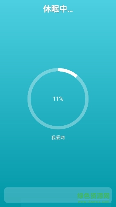 手機休眠器助手 v2.5.14 安卓版 1