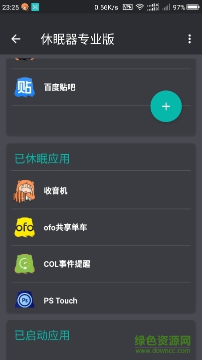 手機休眠器助手