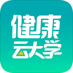 健康云大學(xué)