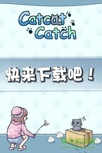 天天躲貓貓下載